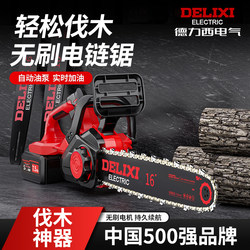 Delixi Electric Chainsaw Outdoor Logging Saw Handheld Small Household Rechargeable Electric Chain Saw High-Power Electric Saw Delixi Electric Chainsaw Outdoor Logging Saw Handheld Small Household Rechargeable Electric Chain Saw High-Power Electric Saw