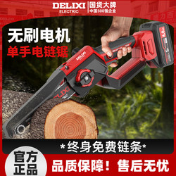 Delixi Electric Chainsaw for Home Use, Small Handheld Rechargeable Lithium Battery, Large Capacity Electric Hand Saw for Logging and Cutting Trees Delixi Electric Chainsaw for Home Use, Small Handheld Rechargeable Lithium Battery, Large Capacity Electric Hand Saw for Logging and Cutting Trees