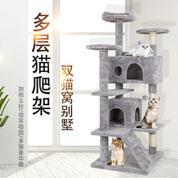 Cat Climbing Frame, Cat House, Cat Tree All-In-One Large Villa, Multifunctional Jumping Platform, Internet-Famous Scratching Board, Cat Lounging Stand, Cat Toys Cat Climbing Frame, Cat House, Cat Tree All-In-One Large Villa, Multifunctional Jumping Platform, Internet-Famous Scratching Board, Cat Lounging Stand, Cat Toys