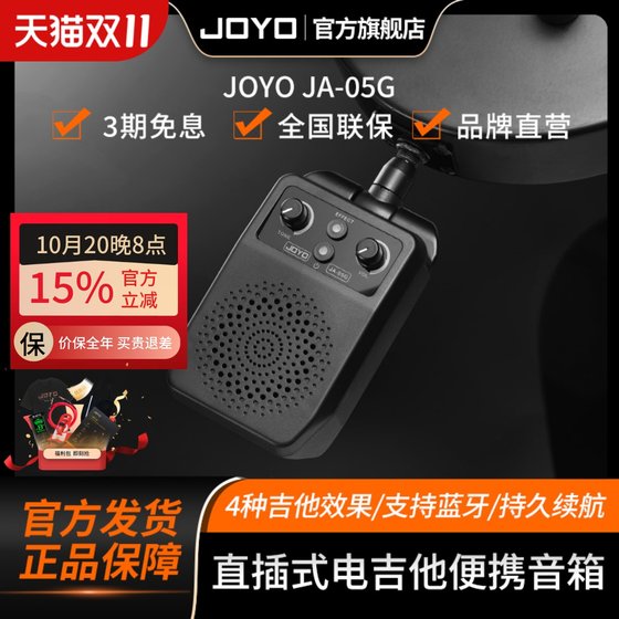 JOYO Mini Electric Guitar Speaker JA-05G with Four Guitar Effects and Bluetooth Rechargeable Portable Practice Sound JOYO Mini Electric Guitar Speaker JA-05G with Four Guitar Effects and Bluetooth Rechargeable Portable Practice Sound