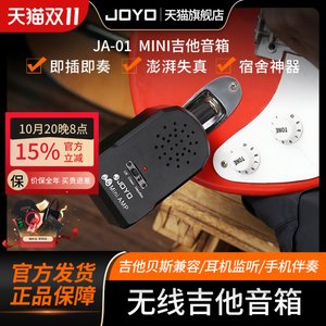 joyo Zhuo Le JA-01 Mini Direct Guitar Speaker Bashi MINI Portable Audio is plugged in and with distortion joyo Zhuo Le JA-01 Mini Direct Guitar Speaker Bashi MINI Portable Audio is plugged in and with distortion
