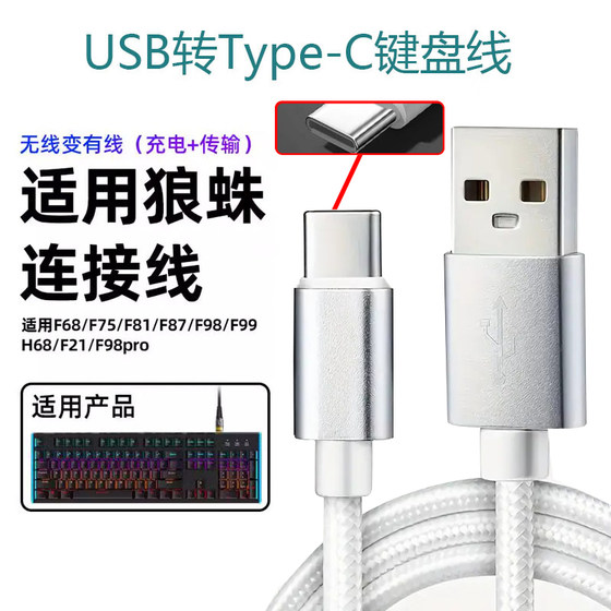 Suitable for Wolf Spider F87 mechanical keyboard cable F75/F99 connection cable lengthening Black Canyon Ai Shitou Yuxu Daeryou computer mouse data USB to Type-C keyboard extension charging cable
Suitable for Wolf Spider F87 mechanical keyboard cable F75/F99 connection cable lengthening Black Canyon Ai Shitou Yuxu Daeryou computer mouse data USB to Type-C keyboard extension charging cable
