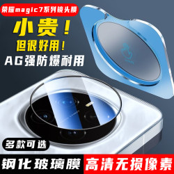 Shangchen locates the lens film for Honor magic 7 in seconds Shangchen locates the lens film for Honor magic 7 in seconds