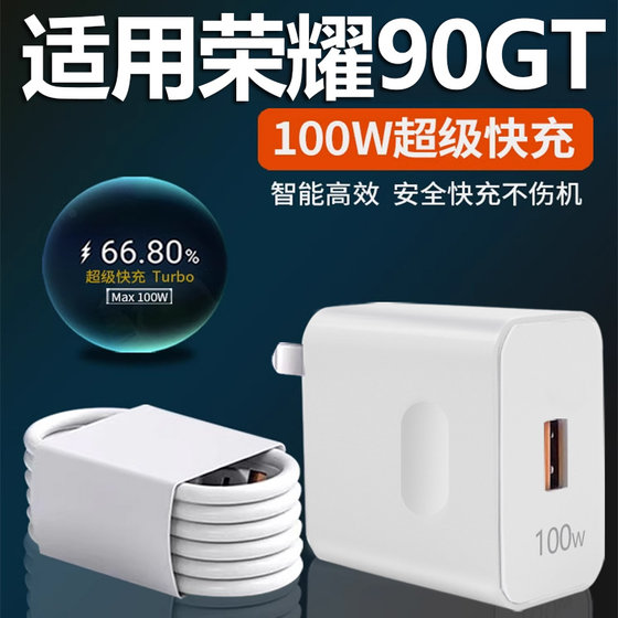 Suitable for Huawei Honor 90 GT charger 100W watt super fast charging Honor 90gt charging head 10A fast charging head 90GT mobile phone charger 90gt data cable lengthening 2 meters wire Suitable for Huawei Honor 90 GT charger 100W watt super fast charging Honor 90gt charging head 10A fast charging head 90GT mobile phone charger 90gt data cable lengthening 2 meters wire
