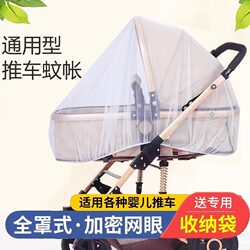 Stroller Mosquito Net Full Cover Universal Newborn Stroller Stroller Mosquito Net Full Cover Universal Newborn Stroller