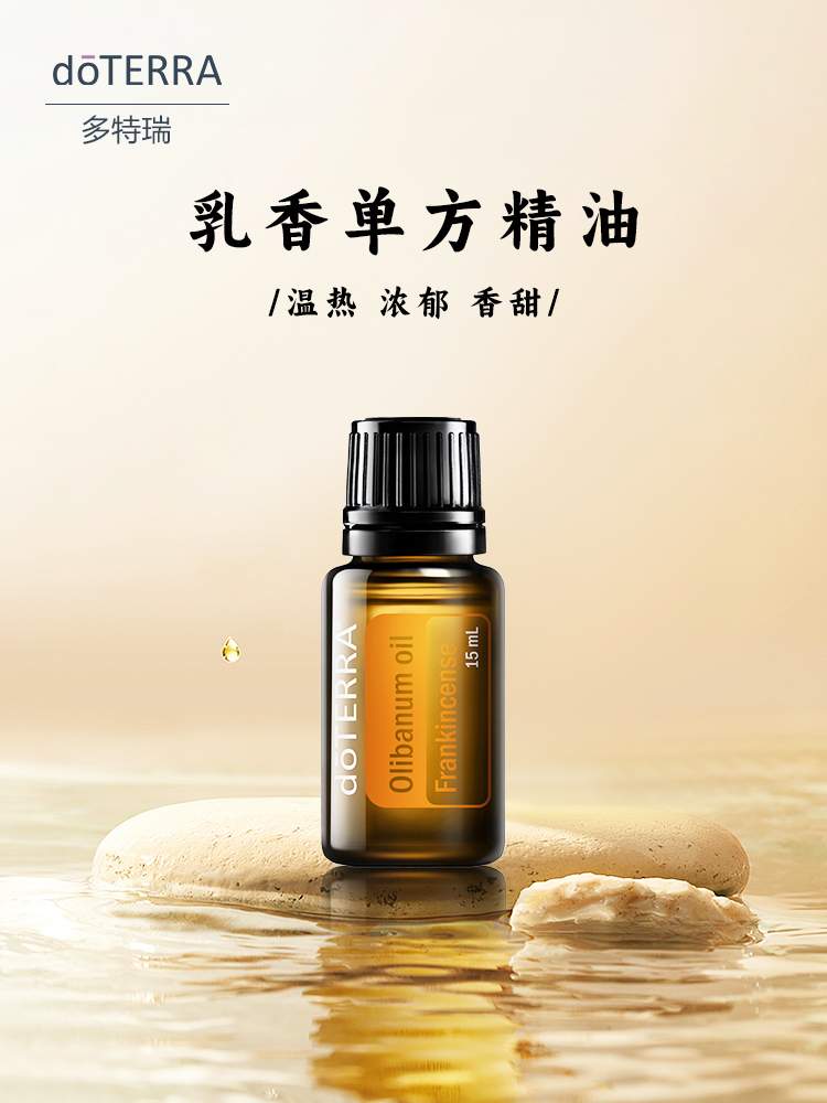 【ドテラ】フランキンセンス（エッセンシャルオイル） 楽天市場】ドテラ フランキンセンス アロマオイル 15mL doTERRA