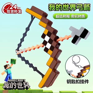 MC Minecraft Mini Bow and Arrow Launch Keychain Game Peripheral Decoration Small Pendant Boy Toys 
MC Minecraft Mini Bow and Arrow Launch Keychain Game Peripheral Decoration Small Pendant Boy Toys