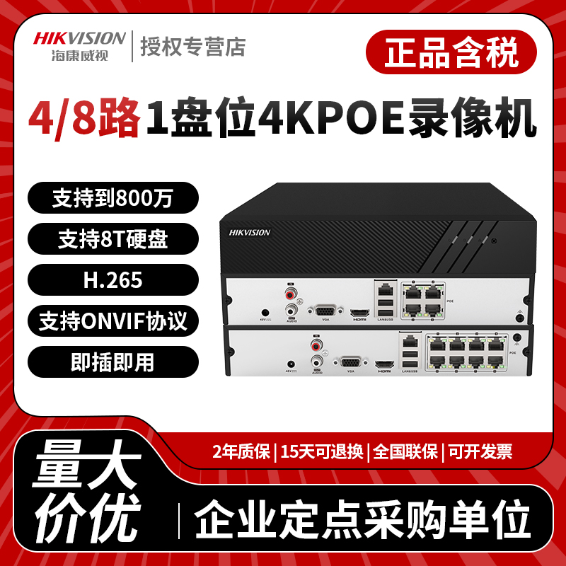 HIKVISION POE Ʈũ  ڴ 4K  ͸ NVR ޴ ȭ  DS-7804N-K1 | 4P7808-