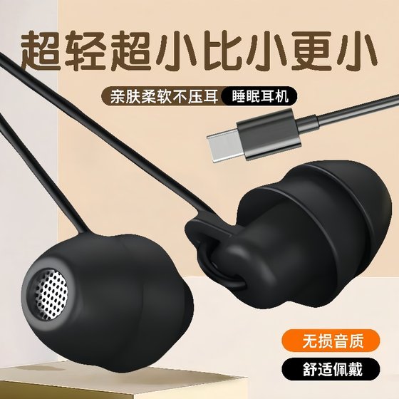 In-ear type sleepless mobile phone headset TypeC suitable for Huawei oppo with microphone call noise reduction universal headset
In-ear type sleepless mobile phone headset TypeC suitable for Huawei oppo with microphone call noise reduction universal headset