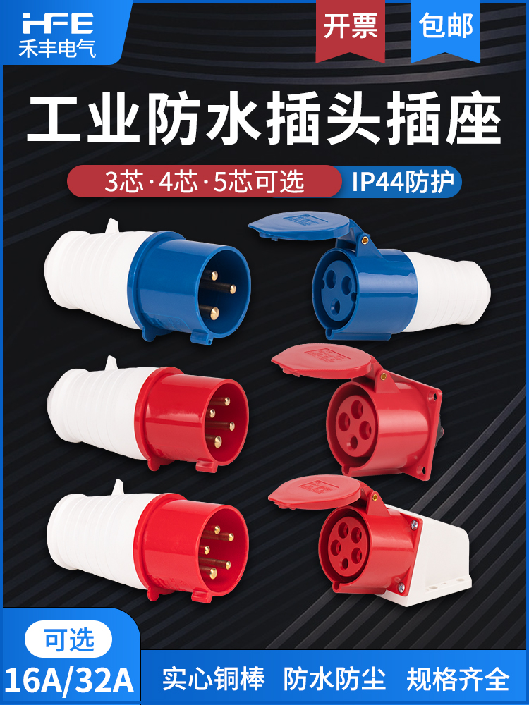 5P 16A 6H 415v IP67 モバイル産業用プラグ防水および防塵舞台