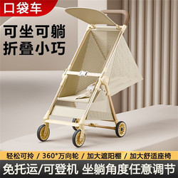 Sitting and reclining stroller ultra-light Foldable pocket station wagon stroller Youth stroller one-button collection Sitting and reclining stroller ultra-light Foldable pocket station wagon stroller Youth stroller one-button collection
