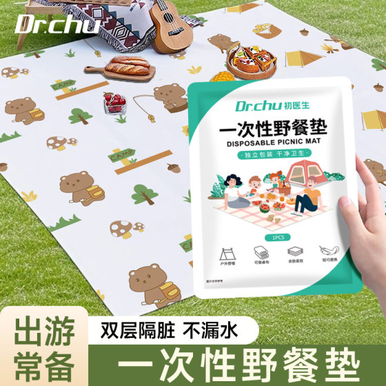Outdoor disposable picnic mat beach mat thickened moisture-proof and sand-proof children's autumn outing camping music festival portable Outdoor disposable picnic mat beach mat thickened moisture-proof and sand-proof children's autumn outing camping music festival portable