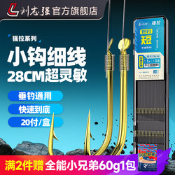 Liu Zhiqiang's Pre-Tied Wild Fishing Short Line Double Hook, Ready-To-Use Sleeve Hook, Imported Anti-Tangle, Ultra-Sensitive Crucian Carp Hook Liu Zhiqiang's Pre-Tied Wild Fishing Short Line Double Hook, Ready-To-Use Sleeve Hook, Imported Anti-Tangle, Ultra-Sensitive Crucian Carp Hook