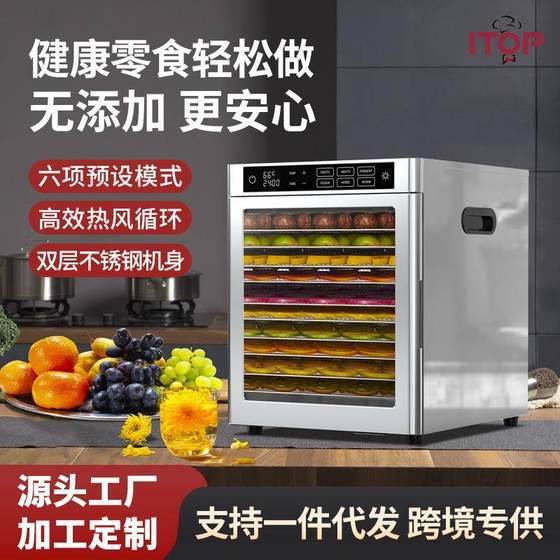 Fruit and dried fruit machine, food store, commercial vegetable, pet snack, meat and medicinal material dehydration, intelligent multi-function dryer
Fruit and dried fruit machine, food store, commercial vegetable, pet snack, meat and medicinal material dehydration, intelligent multi-function dryer