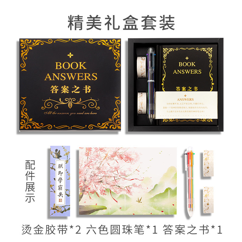 정답집 소녀와 소년을 위한 선물 상자, 동경하는 인생 수첩, 일기, 마법 같은 삶의 답, 하드커버 중국어 및 영어 버전 생일 선물-