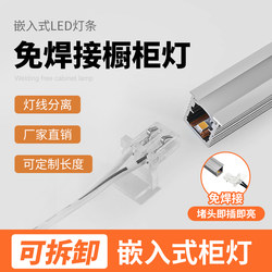 Weld-Free Cabinet Lights, Led Under-Cabinet Lights, Customizable Cabinet Light Strips, Wine Cabinet and Sideboard Light Strips, Embedded Shelf Lights Weld-Free Cabinet Lights, Led Under-Cabinet Lights, Customizable Cabinet Light Strips, Wine Cabinet and Sideboard Light Strips, Embedded Shelf Lights