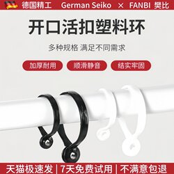 Choose the right ring, and the curtain will slide better Choose the right ring, and the curtain will slide better