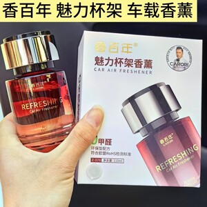 Fragrance Centennial Car Aromatherapy Car Perfume Long-lasting Ethereal Flavor Charming Cup Holder Fragrance Essential Oil Deodorization High-end Ornament 
Fragrance Centennial Car Aromatherapy Car Perfume Long-lasting Ethereal Flavor Charming Cup Holder Fragrance Essential Oil Deodorization High-end Ornament