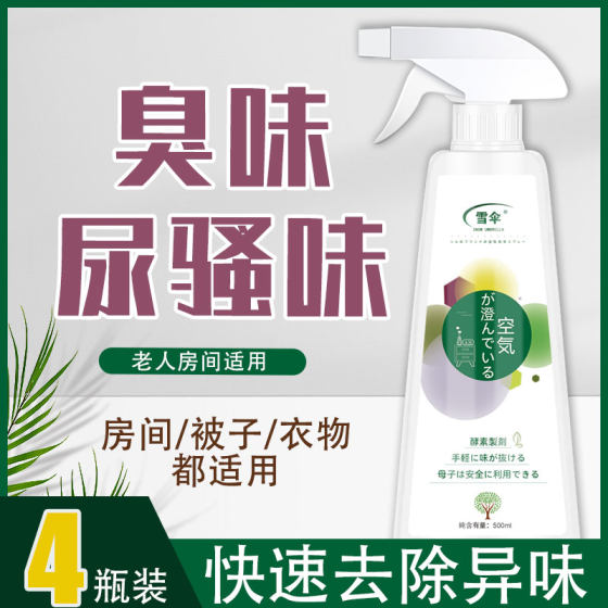 Snow umbrella air aromatherapy household indoor fresh agent long -lasting fragrance removal of urine flavor, odor deodorizing deodorizing agent Snow umbrella air aromatherapy household indoor fresh agent long -lasting fragrance removal of urine flavor, odor deodorizing deodorizing agent