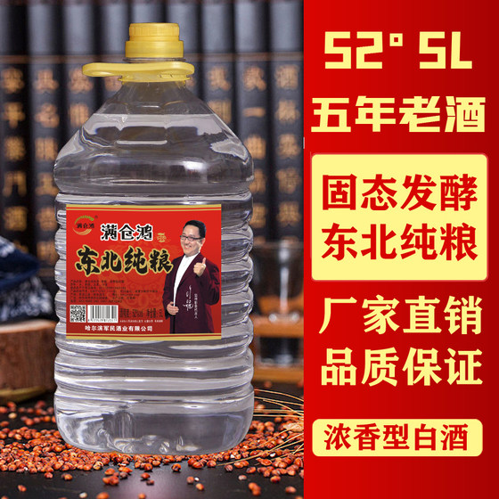Direct sales of 52 degrees 5l raw pulp Northeast pure grain liquor highly barreled bulk soaked medicinal wine strong fragrance
Direct sales of 52 degrees 5l raw pulp Northeast pure grain liquor highly barreled bulk soaked medicinal wine strong fragrance
