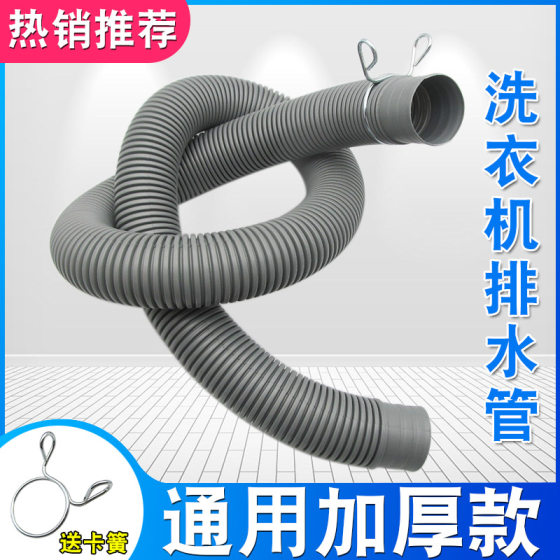 The extension of the drainage pipe of the general washing machine drainage pipe
The extension of the drainage pipe of the general washing machine drainage pipe