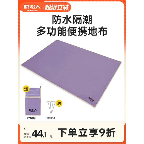 Primitive outdoor ground mat, camping tent, moisture-proof mat, outdoor beach mat, camping cloth, picnic mat, waterproof mat Primitive outdoor ground mat, camping tent, moisture-proof mat, outdoor beach mat, camping cloth, picnic mat, waterproof mat