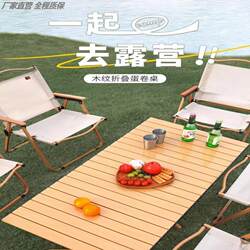 Lightweight Folding Table, Outdoor Chair, Portable Ultra-Light Aluminum Alloy Egg Roll Table, Picnic Camping Camping Complete Set of Equipment Lightweight Folding Table, Outdoor Chair, Portable Ultra-Light Aluminum Alloy Egg Roll Table, Picnic Camping Camping Complete Set of Equipment