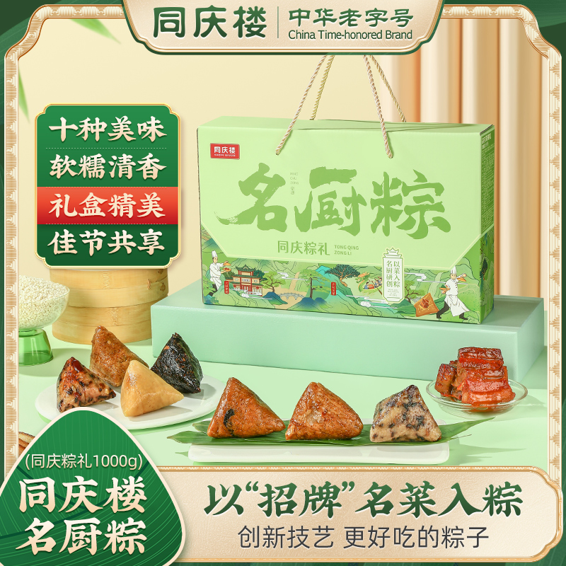 同庆楼 名厨粽 端午节粽子礼盒 10粽10味 1kg 天猫优惠券折后￥39.9包邮（￥59.9-20）
