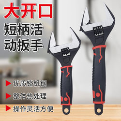 Large Open-End Adjustable Wrench, Short Handle Wrench, Genuine Tool, Multifunctional Bathroom-Specific Wrench, Dual-Use Large Open-End Adjustable Wrench, Short Handle Wrench, Genuine Tool, Multifunctional Bathroom-Specific Wrench, Dual-Use
