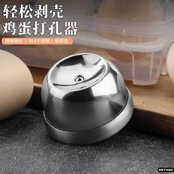 Egg hole puncher 304 stainless steel egg puncture device manual needle egg boiled egg punching without breaking kitchen gadget Egg hole puncher 304 stainless steel egg puncture device manual needle egg boiled egg punching without breaking kitchen gadget