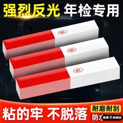 Reflective Stickers for Trucks, Annual Inspection Warning Signs, Car Body Stickers, Special Night Reflective Tape for Automobiles, Luminous Film Reflective Stickers for Trucks, Annual Inspection Warning Signs, Car Body Stickers, Special Night Reflective Tape for Automobiles, Luminous Film