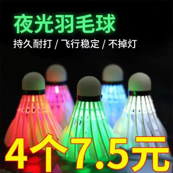 Night -light badminton goose feather windproof wind -resistant indoor and outward training nylon plastic night fluorescence light light light badminton badminton badminton badminton Night -light badminton goose feather windproof wind -resistant indoor and outward training nylon plastic night fluorescence light light light badminton badminton badminton badminton