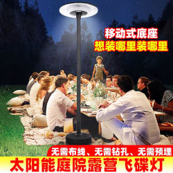 Solar Outdoor Lights, Garden Lights, Landscape Lights, Home Villa Garden Terrace Mobile Flying Saucer Sensor Lighting Street Lights Solar Outdoor Lights, Garden Lights, Landscape Lights, Home Villa Garden Terrace Mobile Flying Saucer Sensor Lighting Street Lights