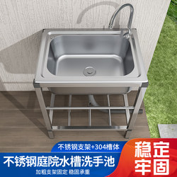 Outdoor Stainless Steel 304 Sink with Thickened Stand, Vegetable Washing Basin, Balcony Terrace Garden Wash Basin Sink Outdoor Stainless Steel 304 Sink with Thickened Stand, Vegetable Washing Basin, Balcony Terrace Garden Wash Basin Sink