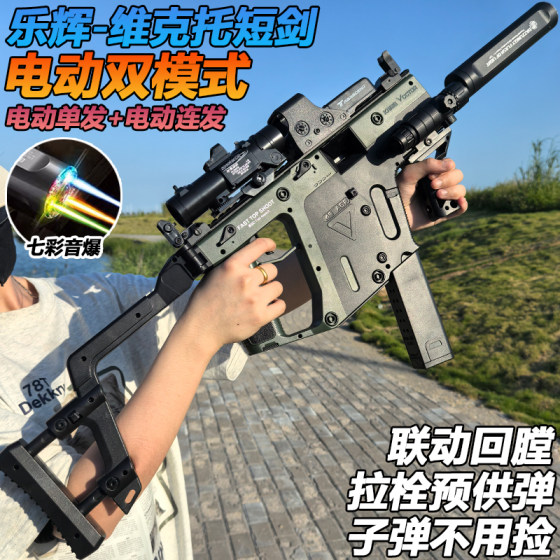 Lehui Victor Dagger Charge Crystal Toy Electric Burst Automatic Adult P90 Soft Bullet Special Assault Gun 
Lehui Victor Dagger Charge Crystal Toy Electric Burst Automatic Adult P90 Soft Bullet Special Assault Gun