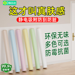 Skin-Like Static Wall Stickers, Self-Adhesive, Ugly-Covering Wallpaper, Non-Damaging to Walls, Waterproof and Moisture-Proof Stickers, Bed Surround Wall Protection Film, Anti-Dirt Skin-Like Static Wall Stickers, Self-Adhesive, Ugly-Covering Wallpaper, Non-Damaging to Walls, Waterproof and Moisture-Proof Stickers, Bed Surround Wall Protection Film, Anti-Dirt
