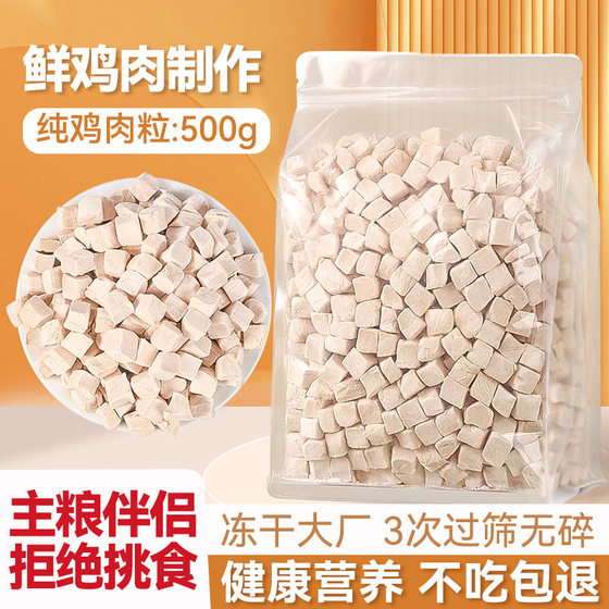 Freeze-dried chicken pellets cat snacks dog snacks chicken jelly pet snacks fat chicken breast hair enhancement cat snacks
Freeze-dried chicken pellets cat snacks dog snacks chicken jelly pet snacks fat chicken breast hair enhancement cat snacks