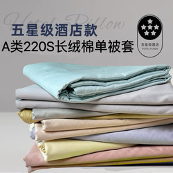 Light Luxury Hotel Style 200S Long-Staple Cotton Duvet Cover Single Piece Pure Cotton Satin Quilt Cover 150X200X230 Single/Double Light Luxury Hotel Style 200S Long-Staple Cotton Duvet Cover Single Piece Pure Cotton Satin Quilt Cover 150X200X230 Single/Double