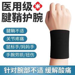 Sports wristbands for men and women sprained wristband joints to prevent cold sports wrist summer mouse pain protective protective gear set palm Sports wristbands for men and women sprained wristband joints to prevent cold sports wrist summer mouse pain protective protective gear set palm