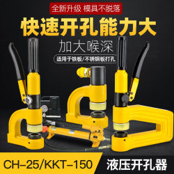 Portable Hydraulic Hole Opener 2532 Manual Wire Trough Long Throat Deep Bridge Punch Electromechanical Box Punch-Free Hole Opener Portable Hydraulic Hole Opener 2532 Manual Wire Trough Long Throat Deep Bridge Punch Electromechanical Box Punch-Free Hole Opener