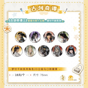 Another cute thing <Ancient Sword Qi Tan San> Mengfu Qianqiu series character 2D vertical tinplate badge 
Another cute thing <Ancient Sword Qi Tan San> Mengfu Qianqiu series character 2D vertical tinplate badge
