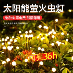 Firefly Atmosphere Light, Solar Outdoor Lighting, Courtyard Landscape Light, Balcony Decorative Light, Outdoor Garden Lawn Light Firefly Atmosphere Light, Solar Outdoor Lighting, Courtyard Landscape Light, Balcony Decorative Light, Outdoor Garden Lawn Light