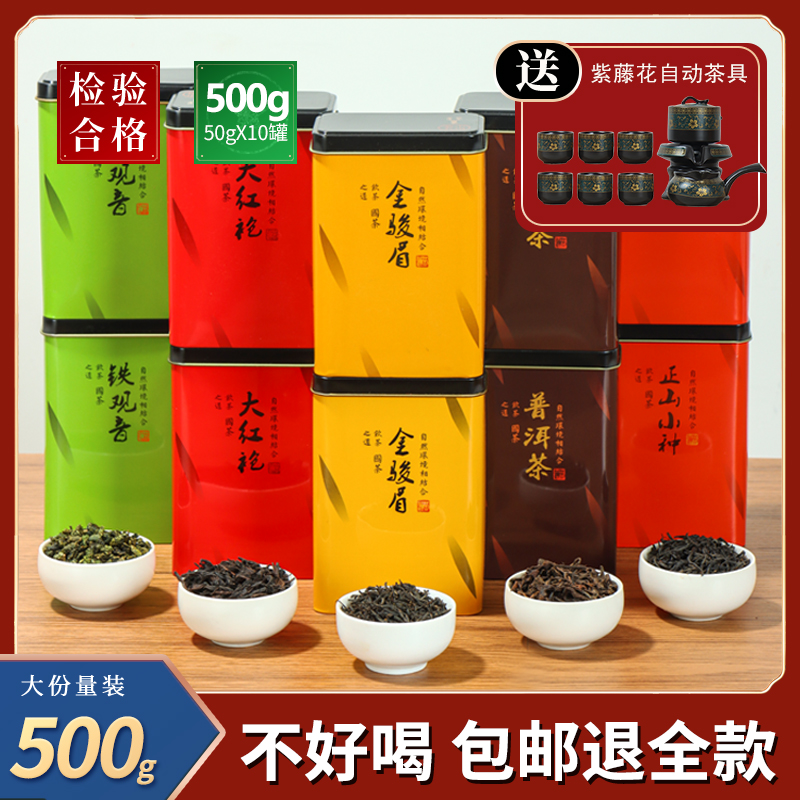 金駿眉紅茶ギフトセット - 5種類アソート - 500g