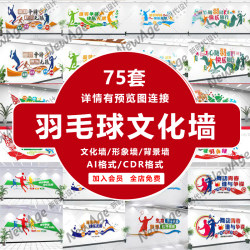 Badminton court background cultural wall badminton training training camp society club cultural wall material Badminton court background cultural wall badminton training training camp society club cultural wall material