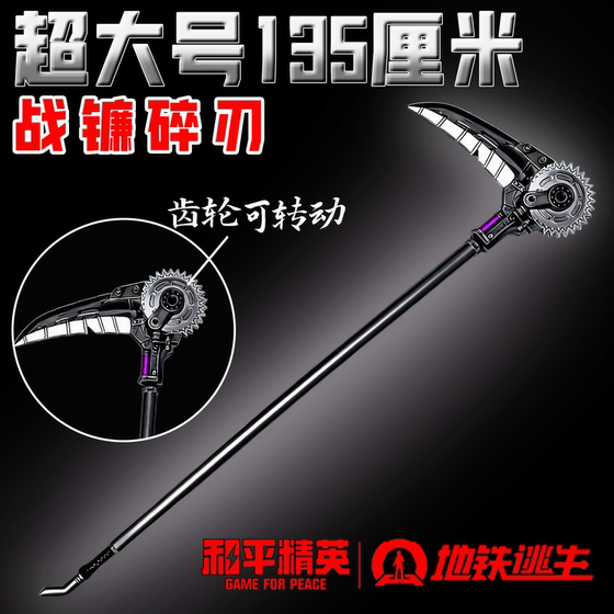 Peace Elite Subway Escape Battle Scythe Broken Blade 1:1 Restore Freddy Tail Thorn Weapon Model Children's Toy Male 
Peace Elite Subway Escape Battle Scythe Broken Blade 1:1 Restore Freddy Tail Thorn Weapon Model Children's Toy Male