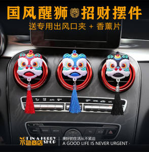 Car aromatherapy car air conditioner car perfume air outlet decoration men's car interior accessories national trend lion wake fragrance products 
Car aromatherapy car air conditioner car perfume air outlet decoration men's car interior accessories national trend lion wake fragrance products
