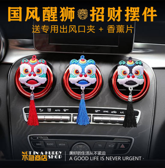 Car aromatherapy car air conditioner car perfume air outlet decoration men's car interior accessories national trend lion wake fragrance products 
Car aromatherapy car air conditioner car perfume air outlet decoration men's car interior accessories national trend lion wake fragrance products
