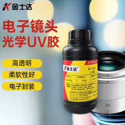 Kingstar KU-6211 High Transparency Microscope Camera Sight Optical Components Plastic TPU Metal Optical UV Glue Kingstar KU-6211 High Transparency Microscope Camera Sight Optical Components Plastic TPU Metal Optical UV Glue