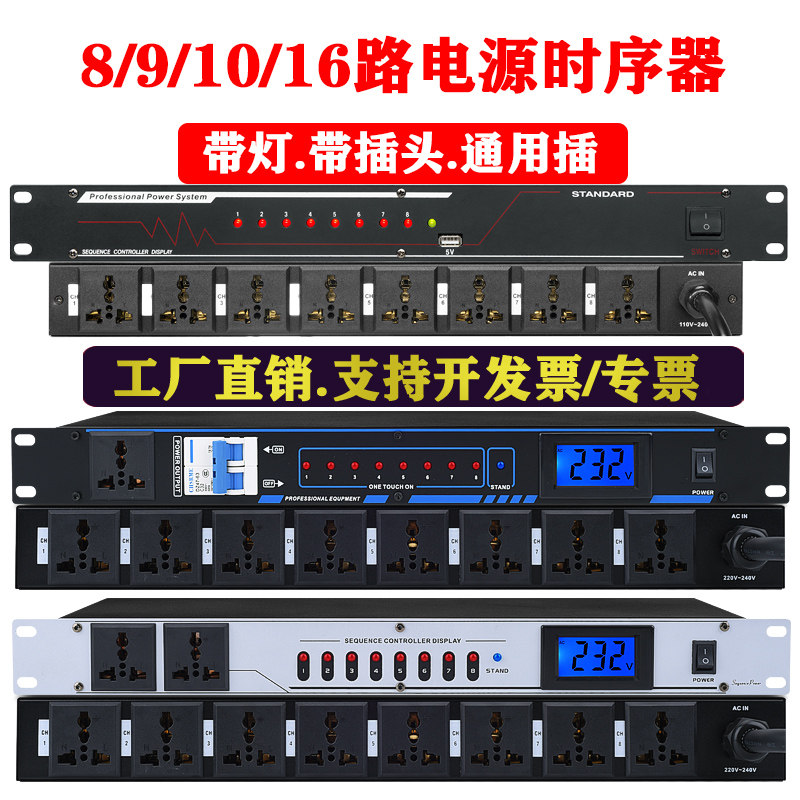 Shadow Fiber 8/10 Channel Power Controller Timing Sequencing