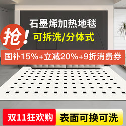 Split-Type Graphene Heating Carpet for Living Room, Household Floor Heating Pad, Electric Heating Carpet, Removable and Washable Heating Pad Split-Type Graphene Heating Carpet for Living Room, Household Floor Heating Pad, Electric Heating Carpet, Removable and Washable Heating Pad